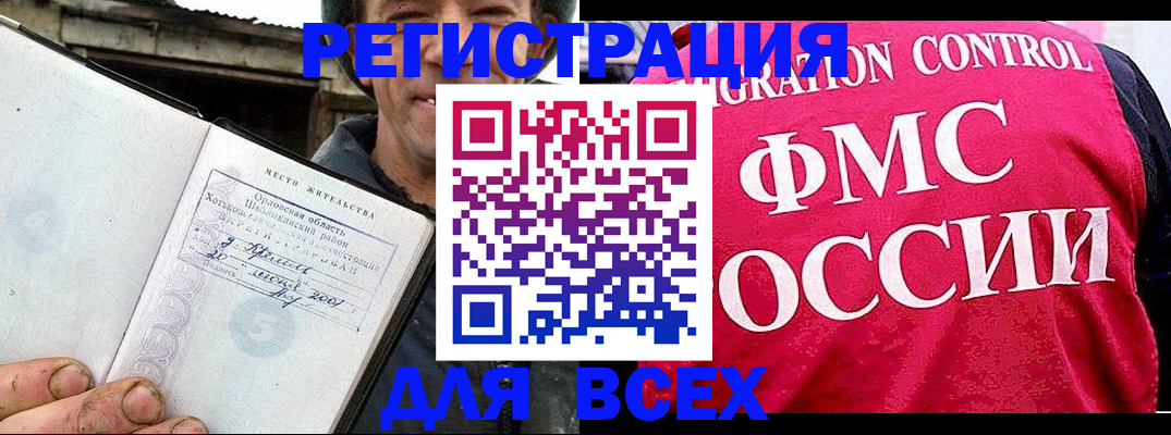 прописка законно в Алтае