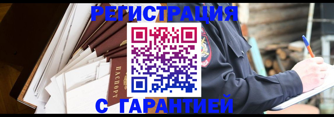 миграционный учет в Алтае