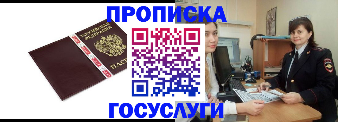 временная регистрация для всех в Алтае