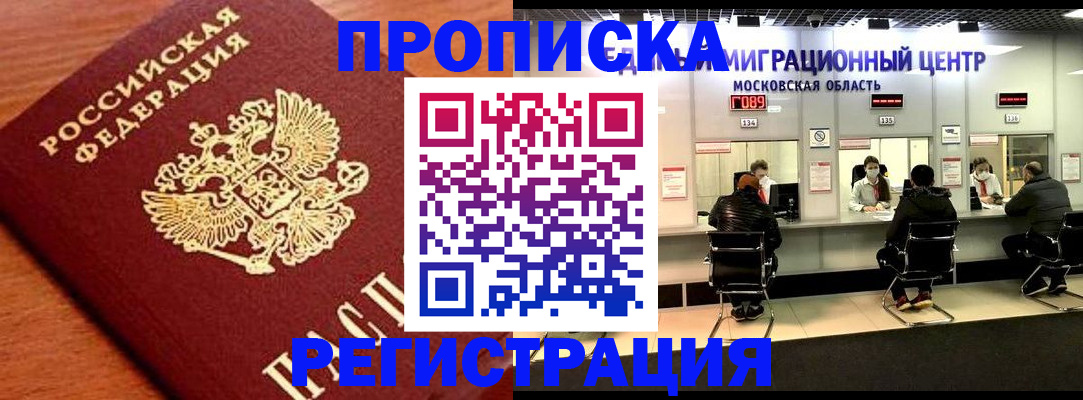 временная регистрация законно в Алтае